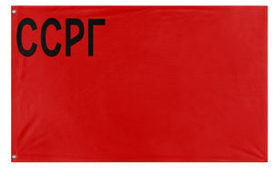 Australian Soviet Socialist Republic flag (Flag Mashup Bot)