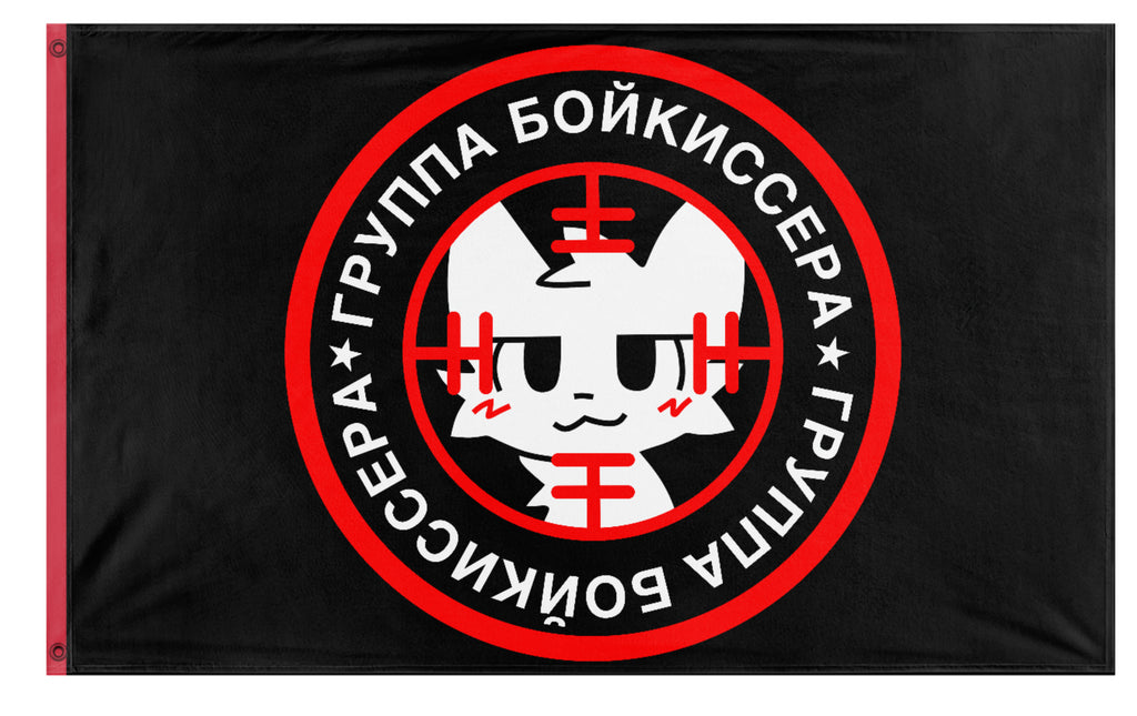 boykisserpmc flag (boykisser) (Hidden) – Flagmaker & Print