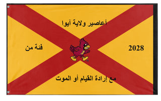 IowaState flag (EthanCyC)