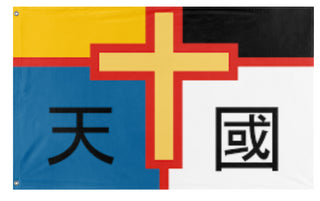 Holy y Republic of China  flag (DT)