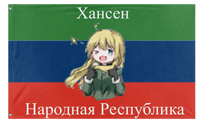 A mockup of the custom flag 'Hansen Peoples Republic flag' on a white background