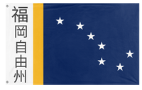 A mockup of the custom flag 'fukuoka2 flag' on a white background