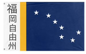 A mockup of the custom flag 'fukuoka2 flag' on a white background