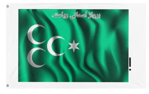 A mockup of the custom flag 'Barawaaz osmani empire  flag' on a white background