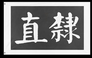 A mockup of the custom flag 'Zhili Clique flag' on a white background