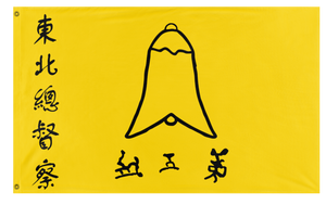 A mockup of the custom flag 'Fengtian Clique flag' on a white background