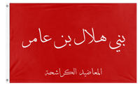 A mockup of the custom flag 'hilali flag' on a white background