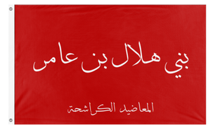 A mockup of the custom flag 'hilali flag' on a white background