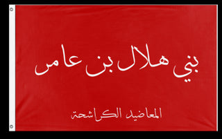 A mockup of the custom flag 'hilali flag' on a white background