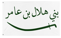 A mockup of the custom flag 'bannu hilal flag' on a white background