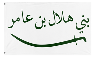 A mockup of the custom flag 'bannu hilal flag' on a white background