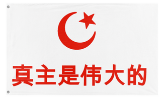 A mockup of the custom flag 'ma china flag' on a white background