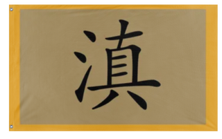 A mockup of the custom flag 'yunnaun clique flag' on a white background