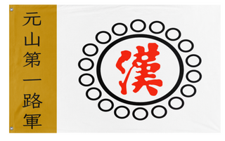 A mockup of the custom flag 'sichuan warlord flag' on a white background
