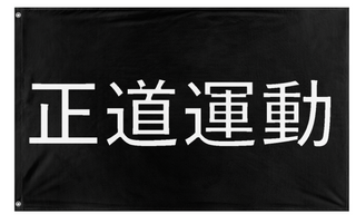 A mockup of the custom flag 'righteous way movement' on a white background