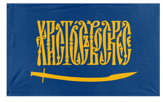 A mockup of the custom flag 'Ukraine in the Style of Saudi-Arabia flag' on a white background