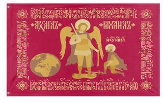 A mockup of the custom flag 'Empire of Holy Rus flag' on a white background