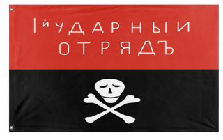 A mockup of the custom flag 'Kornilov Shock Regiment flag' on a white background