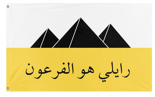 A mockup of the custom flag 'Cairo flag' on a white background