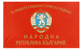 A mockup of the custom flag 'Flag of the Bulgarian People's Army' on a white background