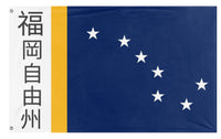 A mockup of the custom flag 'Free State of Fukuoka flag' on a white background