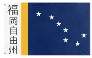A mockup of the custom flag 'Free State of Fukuoka flag' on a white background