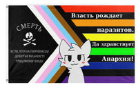 A mockup of the custom flag 'Makhnovist Boykisser Pride flag' on a white background