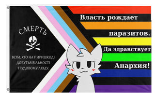 A mockup of the custom flag 'Makhnovist Boykisser Pride flag' on a white background