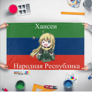 A mockup of the custom flag 'Hansen Peoples Republic flag' held up on a table during print checking