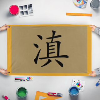 A mockup of the custom flag 'yunnaun clique flag' held up on a table during print checking