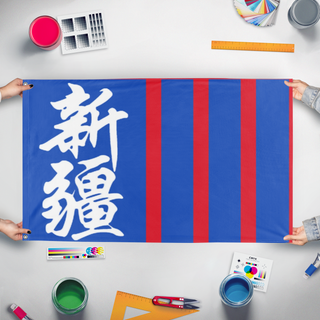 A mockup of the custom flag 'xijang clique kaiserriech  flag' held up on a table during print checking