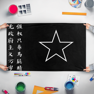 A mockup of the custom flag 'anarfcist china flag' held up on a table during print checking