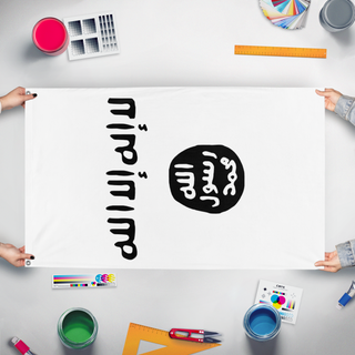 A mockup of the custom flag 'Shahada flag' held up on a table during print checking
