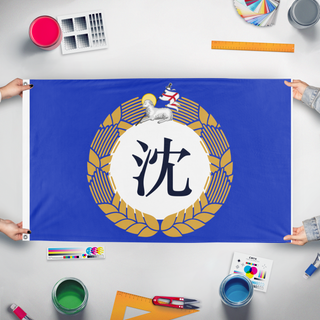 A mockup of the custom flag 'Shen flag' held up on a table during print checking