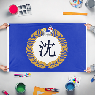 A mockup of the custom flag 'Shen flag' held up on a table during print checking