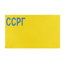 Load image into Gallery viewer, Ukrainian Soviet Socialist Republic flag (Flag Mashup Bot)