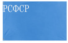 Load image into Gallery viewer, International Soviet Federative Socialist Republic flag (Flag Mashup Bot)